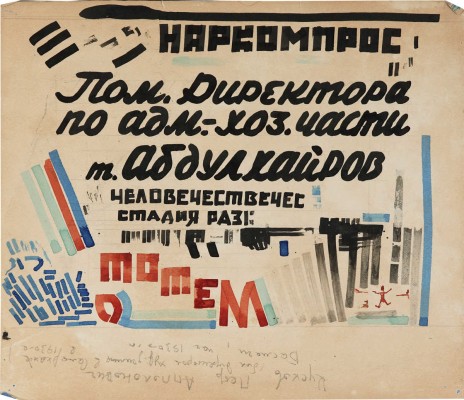 Кусков Пётр Аполлонович. Басмачи (на оборотной стороне эскиз плаката «Наркомпрос»)